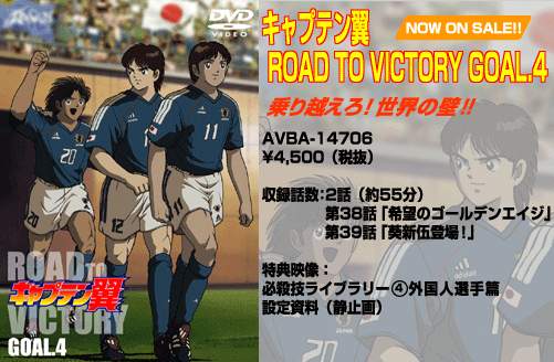 Otaku Gallery  / Anime e Manga / Capitan Tsubasa / Cover DVD / Road to 2002 / 004.jpg